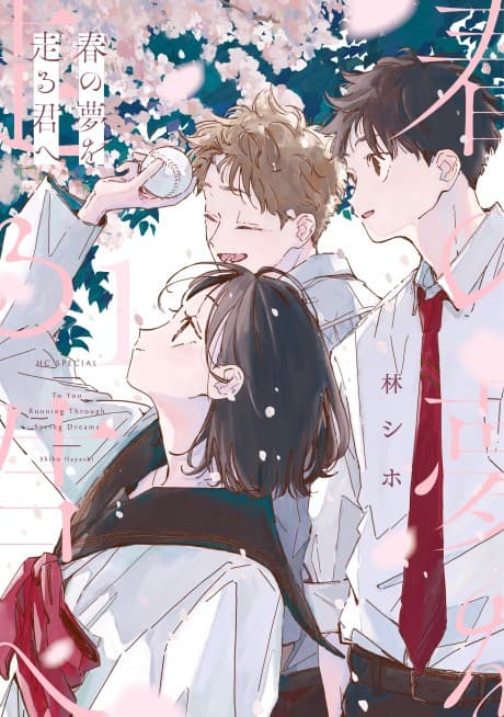 Capa de Haru no Yume wo Hashiru Kimi e