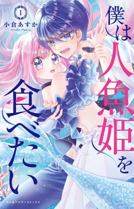 Capa de Boku wa Ningyo Hime wo Tabetai