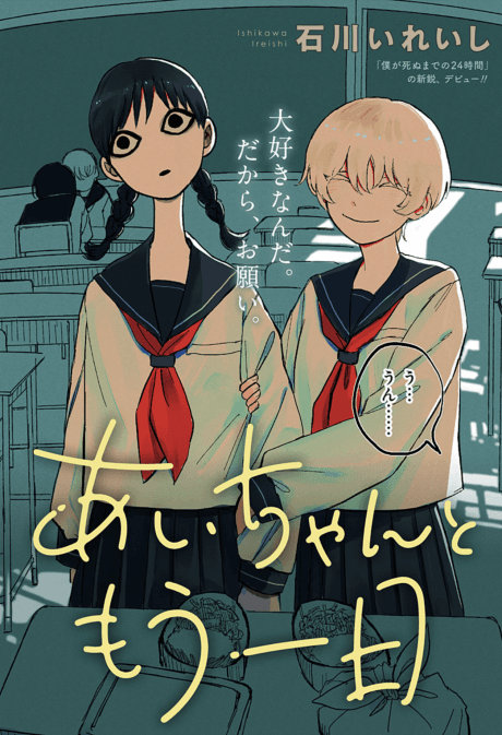 Capa de Ai-chan to Mou Ichinichi