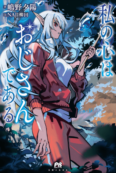 Capa de This Alluring Dark Elf Has the Heart of a Middle-aged Man!
