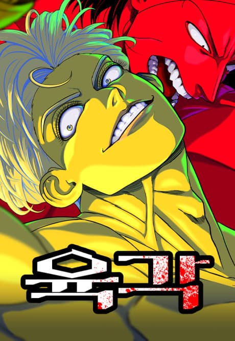 Capa de Yukgak