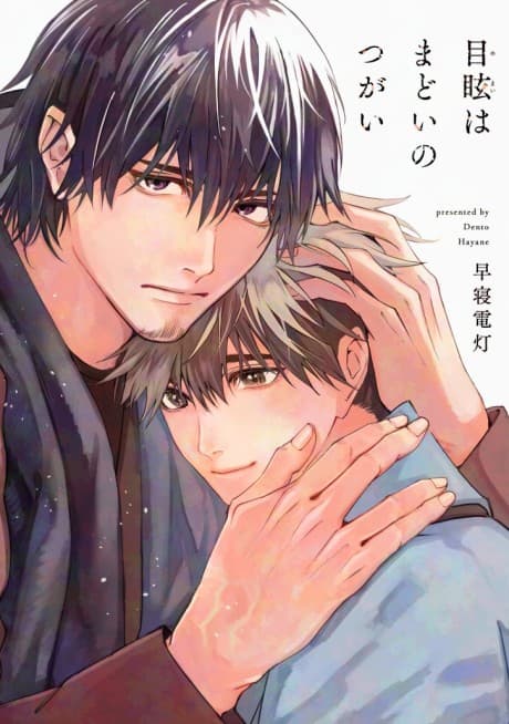 Capa de Memai wa Madoi no Tsugai