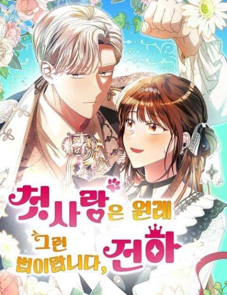Capa de This is What First Love Is Like, Your Majesty