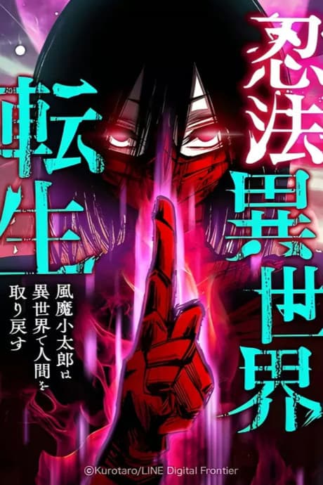 Capa de Ninpou Isekai Tensei: Fuuma Kotarou wa Isekai de Ningen wo Torimodosu