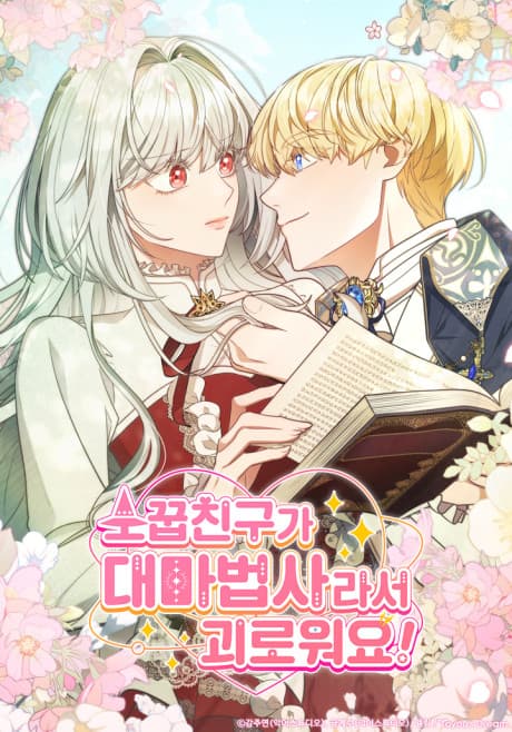 Capa de Sokkupchinguga Daemabeopsaraseo Goerowoyo!