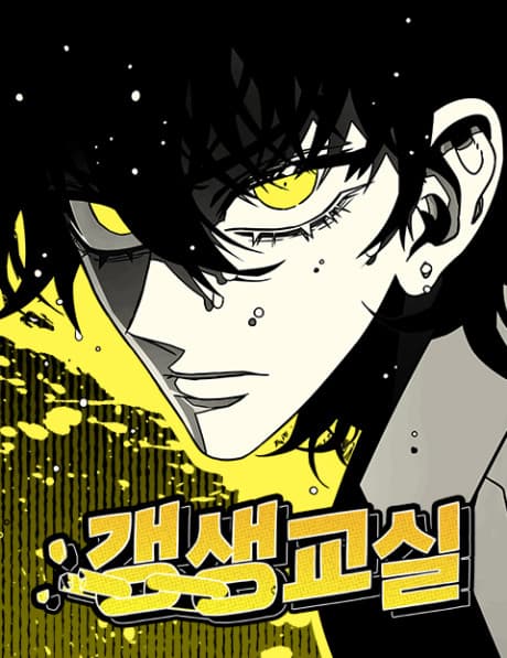 Capa de Gaengsaenggyosil