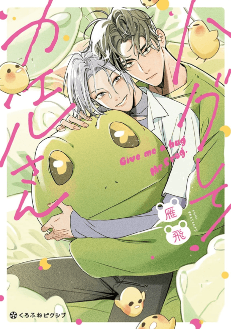 Capa de Give Me a Hug, Mr. Frog!