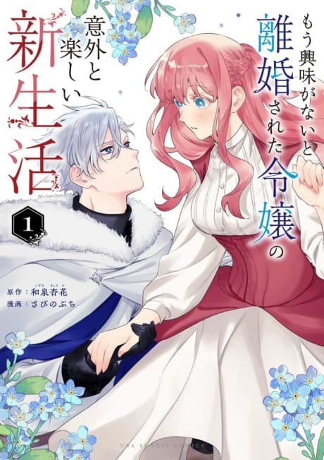 Capa de Mou Kyoumi ga Nai to Rikon Sareta Reijou no Igai to Tanoshii Shin Seikatsu