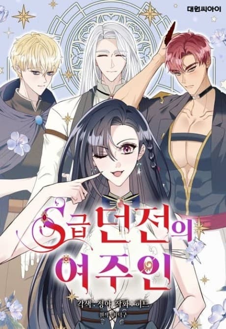 Capa de The S-Class Dungeon Owner