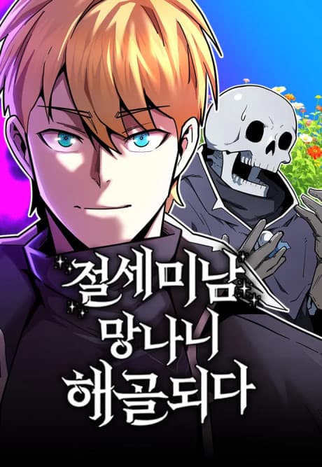 Capa de Jeolseminam Mangnani Haegol Doeda