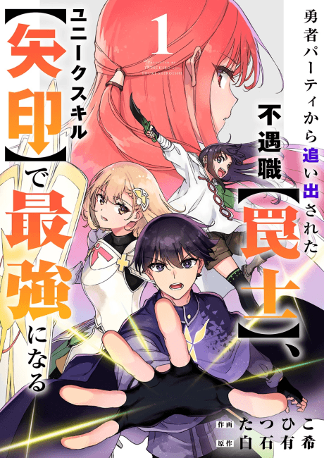 Capa de Yuusha Party kara Oidasareta Fuguushoku "Wanashi" Unique Skill "Yajirushi" de Saikyou ni Naru