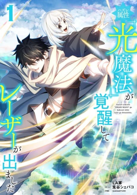 Capa de Hazure Zokusei "Hikari Mahou" ga Kakusei Shite Laser ga Demashita