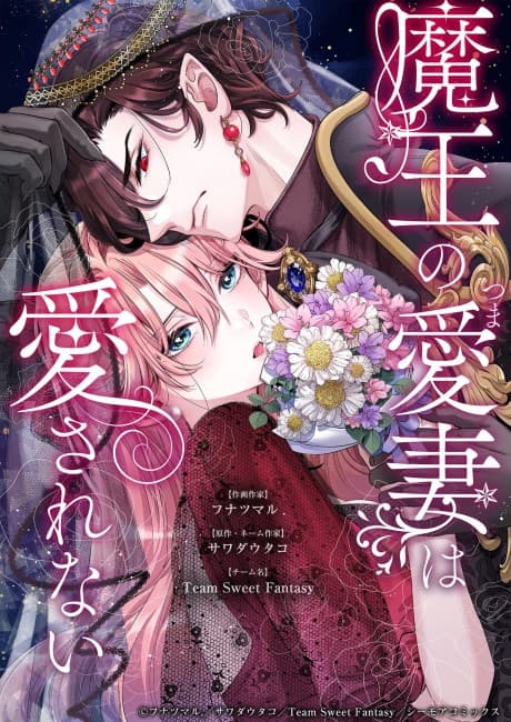 Capa de The Demon King's Beloved Wife Isn't Loved at All