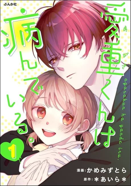 Capa de Agasa-kun wa Yandeiru.