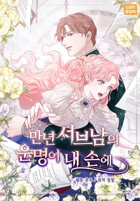 Capa de Mannyeon Seobeunamui Unmyeongi Nae Sone