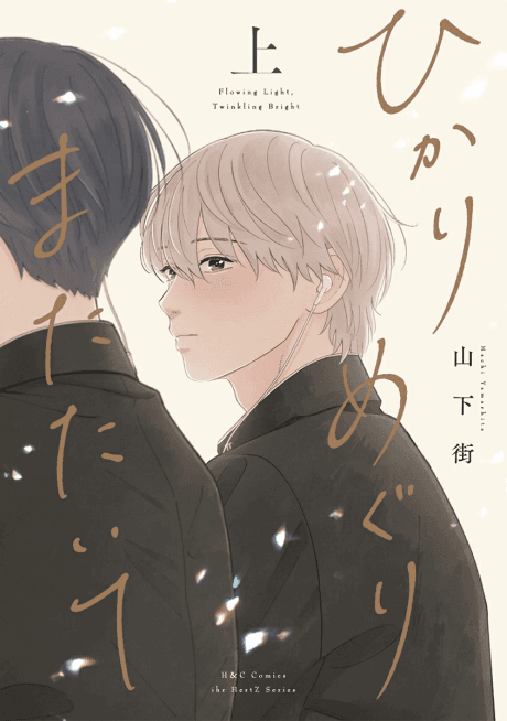 Capa de Hikari Meguri Matataite