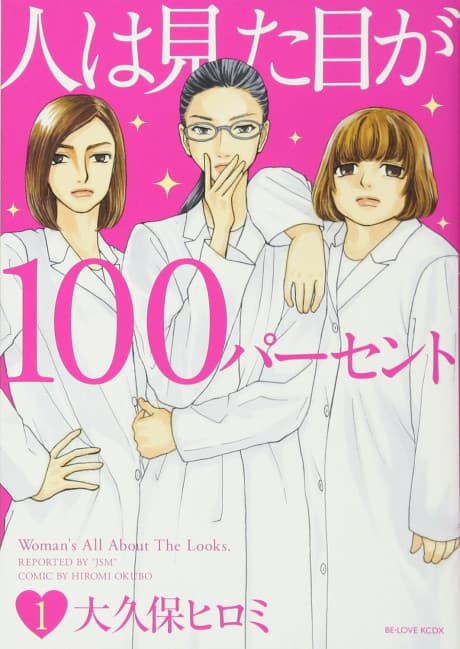 Capa de Hito wa Mitame ga 100 Percent