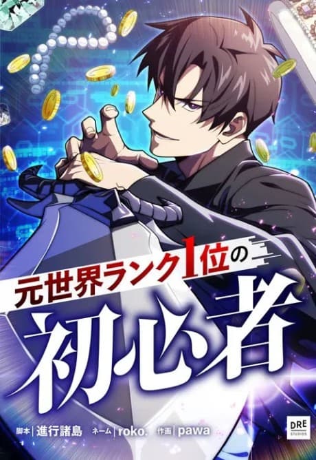 Capa de The Formerly Number One Ranked Rookie