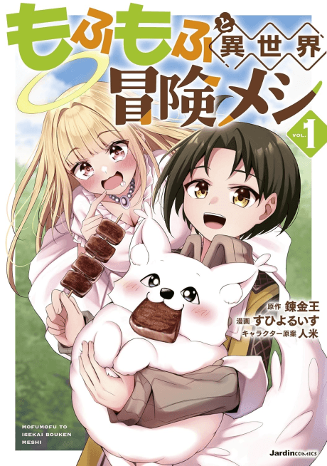 Capa de Mofumofu to Isekai Bouken Meshi