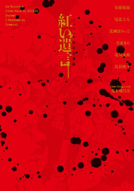 Capa de JoJo no Kimyou na Bouken: Akai Yuigon