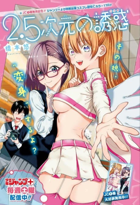 Capa de 2.5 Jigen no Ririsa Bangai-hen 2