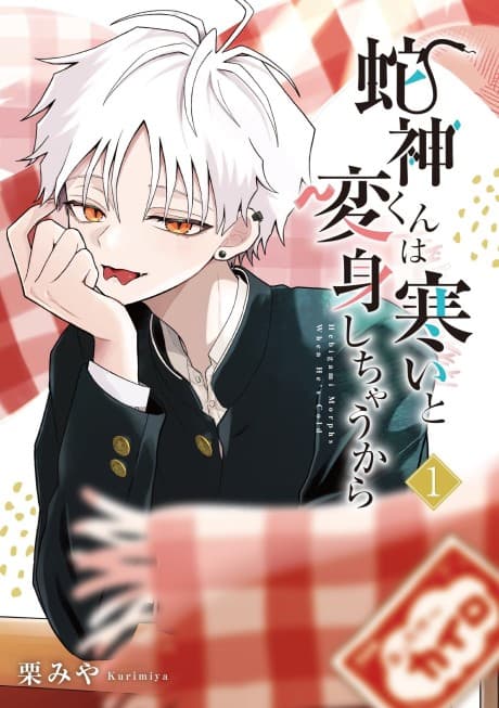 Capa de Hebigami Transforms When He’s Cold