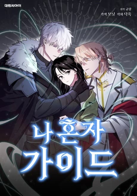 Capa de The Lone Guide