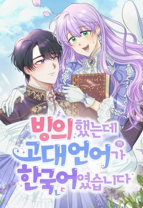 Capa de Only I Can Speak the Ancient Language of Magic