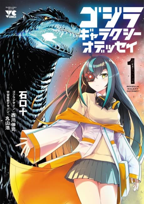 Capa de Godzilla Galaxy Odyssey