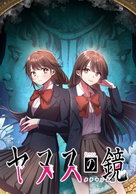 Capa de Janus no Kagami: Tate Manga