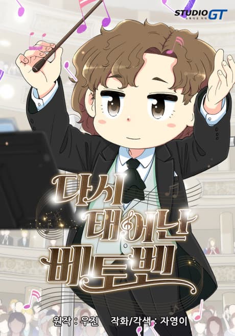 Capa de Dasi Taeeonan Beethoven