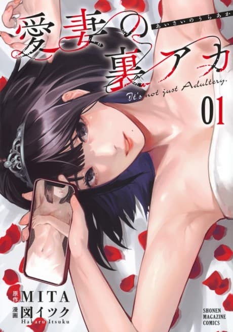 Capa de Aisai no Ura Aka