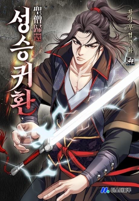 Capa de Seongseunggwihwan