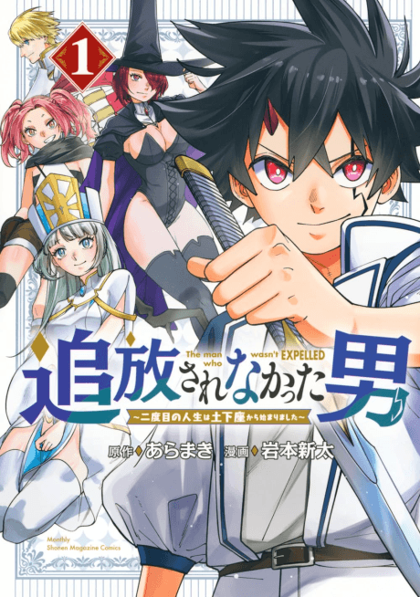 Capa de Tsuihou Sarenakatta Otoko: Nidome no Jinsei wa Dogeza kara Hajimarimashita