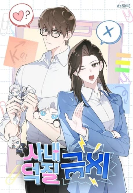 Capa de Sanaedeokjilgeumji