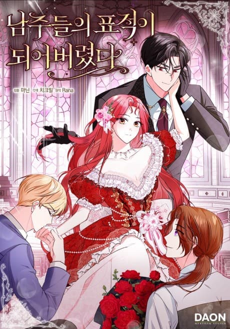 Capa de I Became the Target of the Male Leads