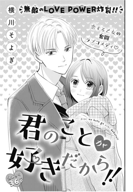 Capa de Kimi no Koto ga Sukidakara!!