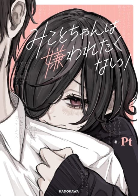 Capa de Mikoto-chan wa Kirawaretakunai!
