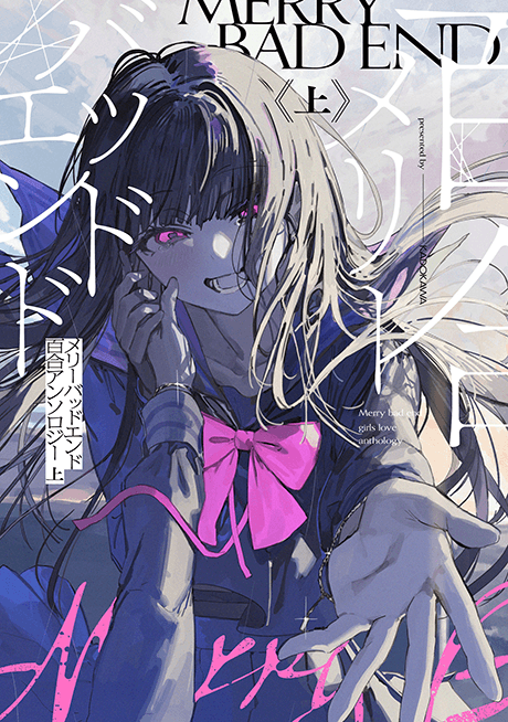Capa de Merry Bad End Yuri Anthology