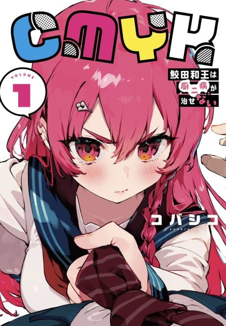 Capa de CMYK: Sameda Kazuou wa Chuunibyou ga Naosenai