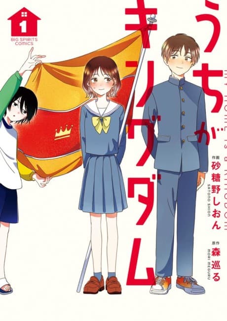 Capa de Uchi ga Kingdom