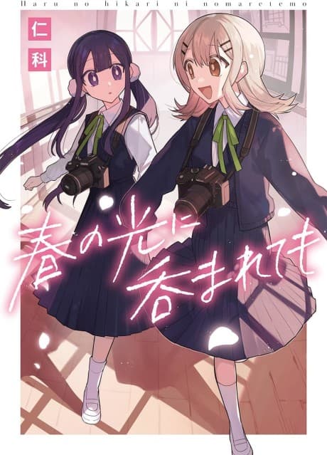 Capa de Haru no Hikari ni Nomarete mo