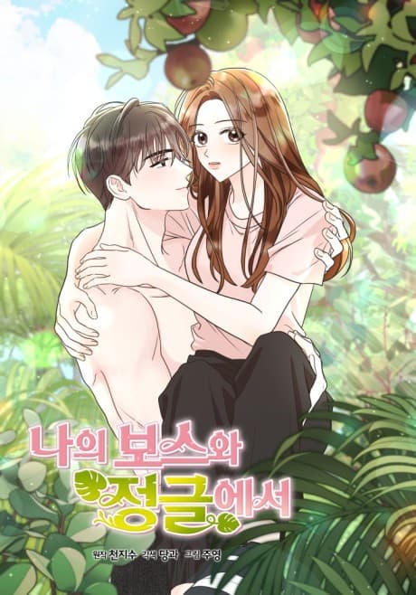 Capa de In the Jungle With My Boss