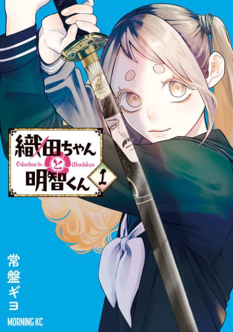 Capa de Oda-chan to Akechi-kun