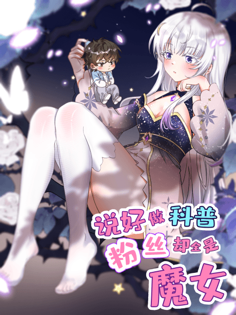 Capa de Shuohao Zuo Kepu, Fensi Que Quan Shi Monu?