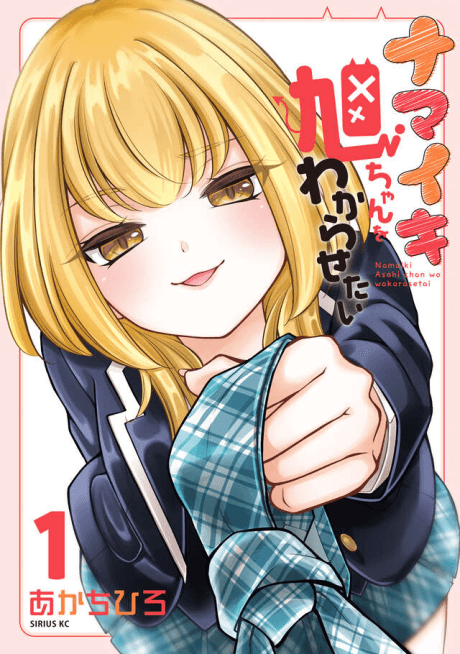 Capa de Namaiki Asahi-chan wo Wakarasetai