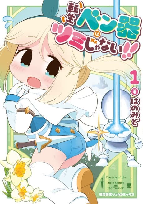 Capa de Tensei Ben-ki wa Tsumi ja Nai!!