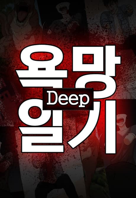 Capa de Yongmangilgi Deep