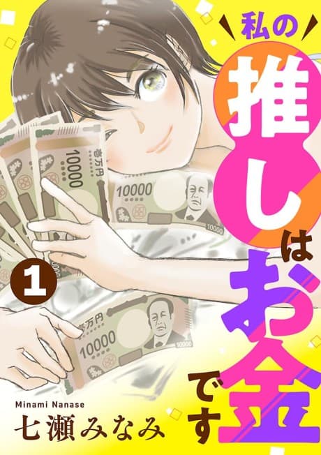 Capa de Watashi no Oshi wa Okane desu