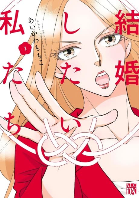 Capa de Kekkon Shitai Watashitachi